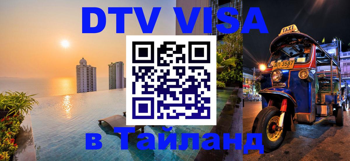 Цены на DTV визу в Таиланд — пакеты услуг, достаточно даже паспорта - 